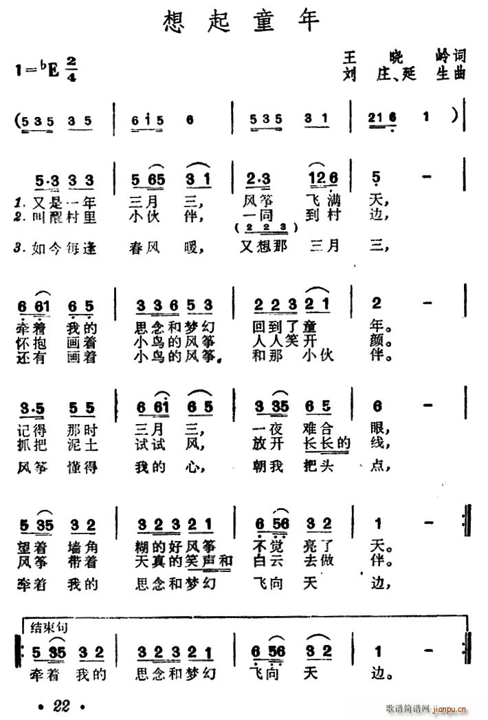 想起童年(四字歌谱)1