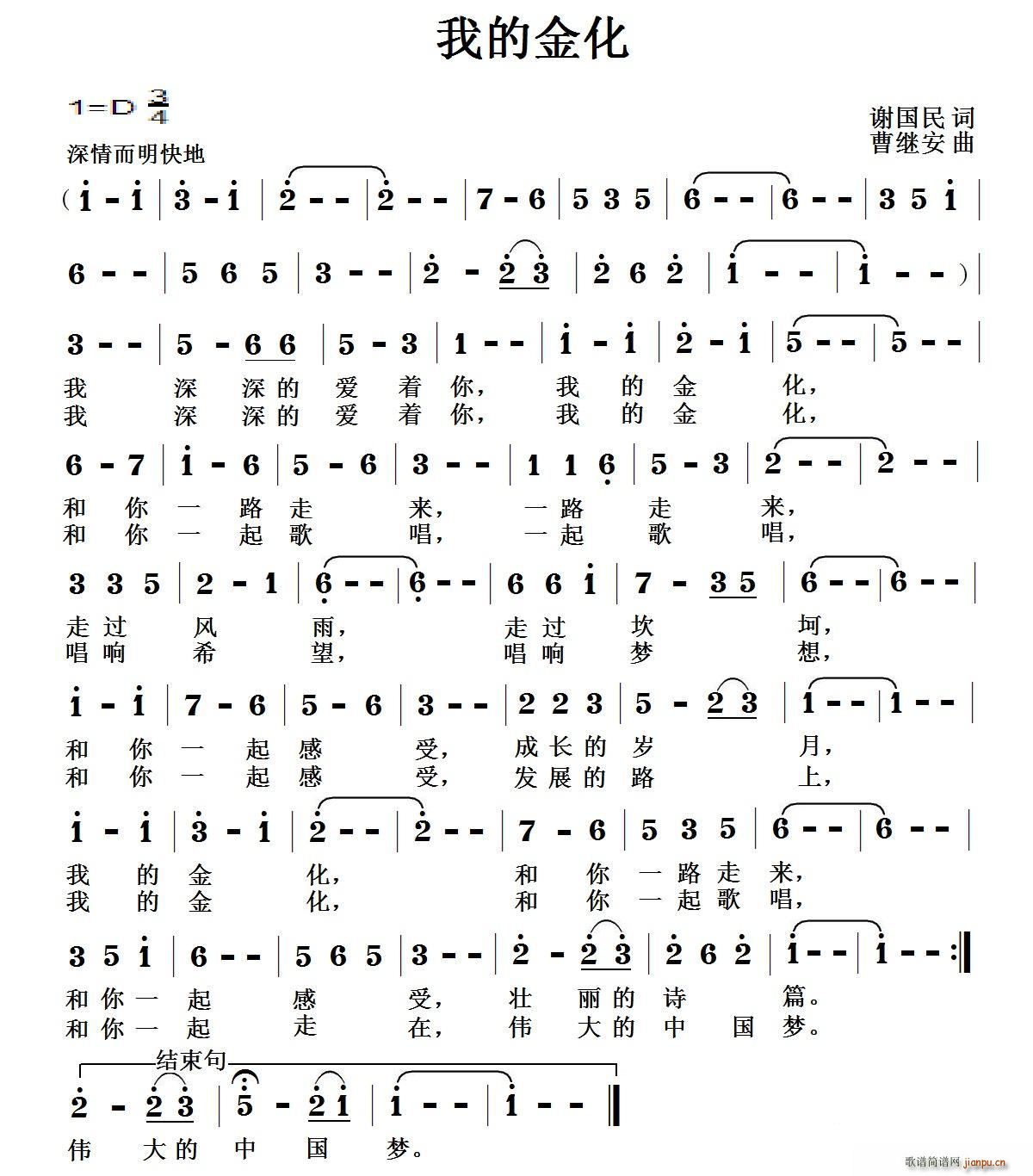 我的金化(四字歌谱)1