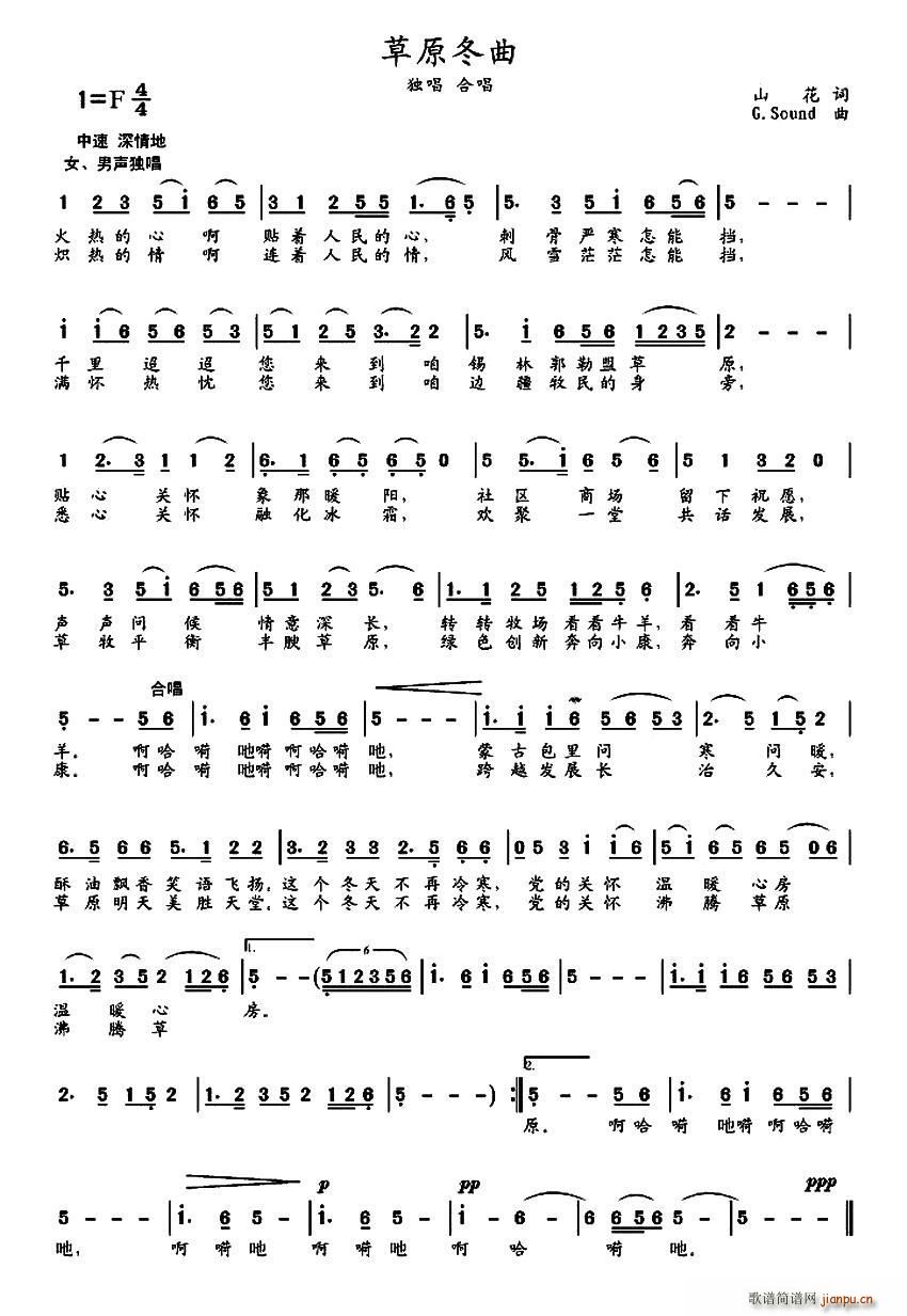 草原冬曲(四字歌谱)1