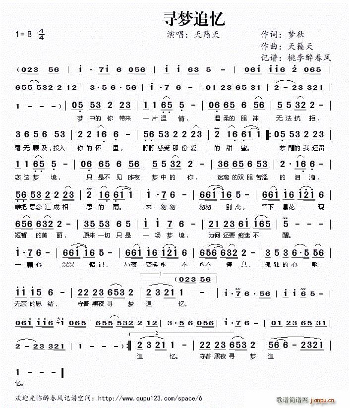 寻梦追忆(四字歌谱)1