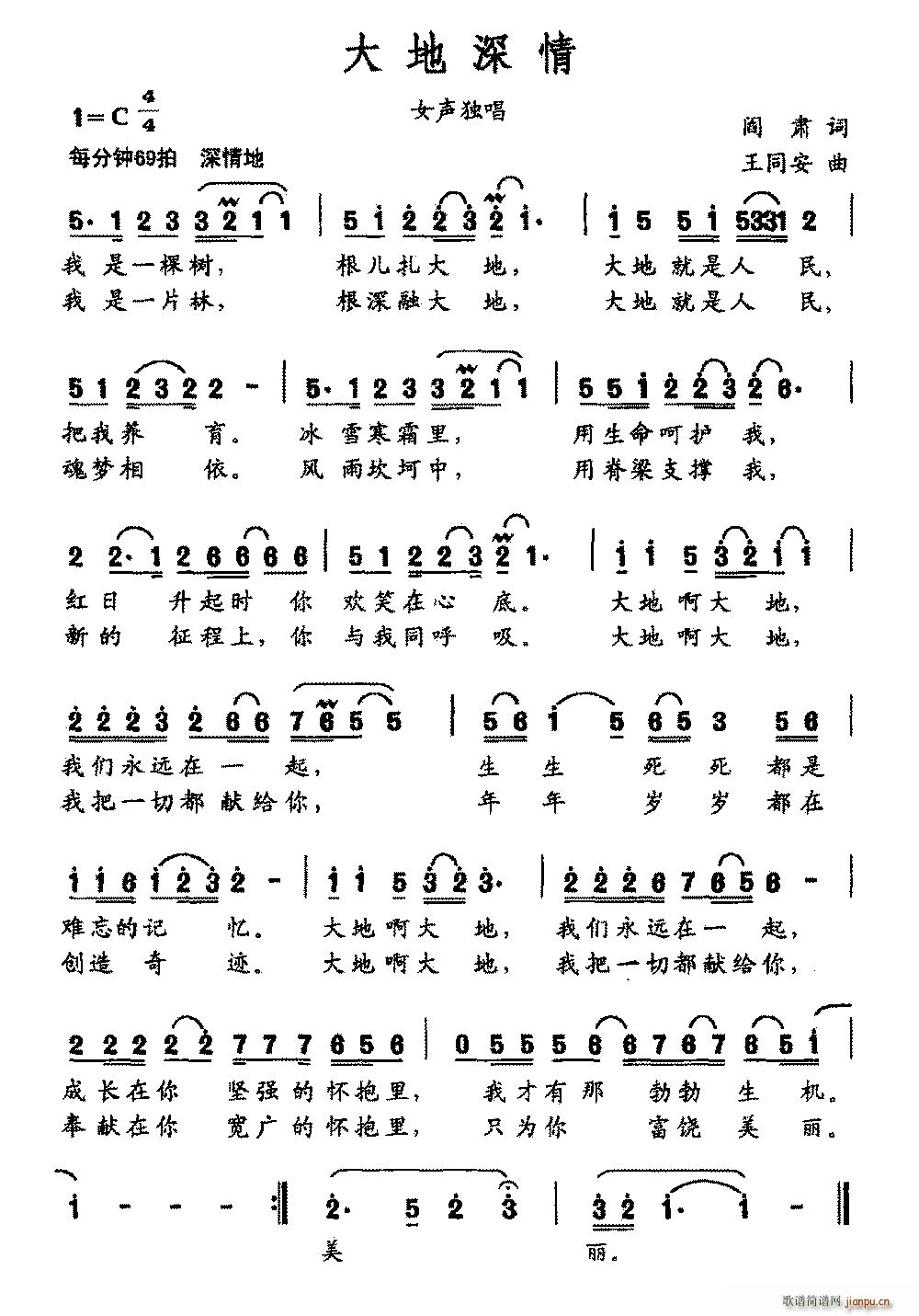 大地深情(四字歌谱)1