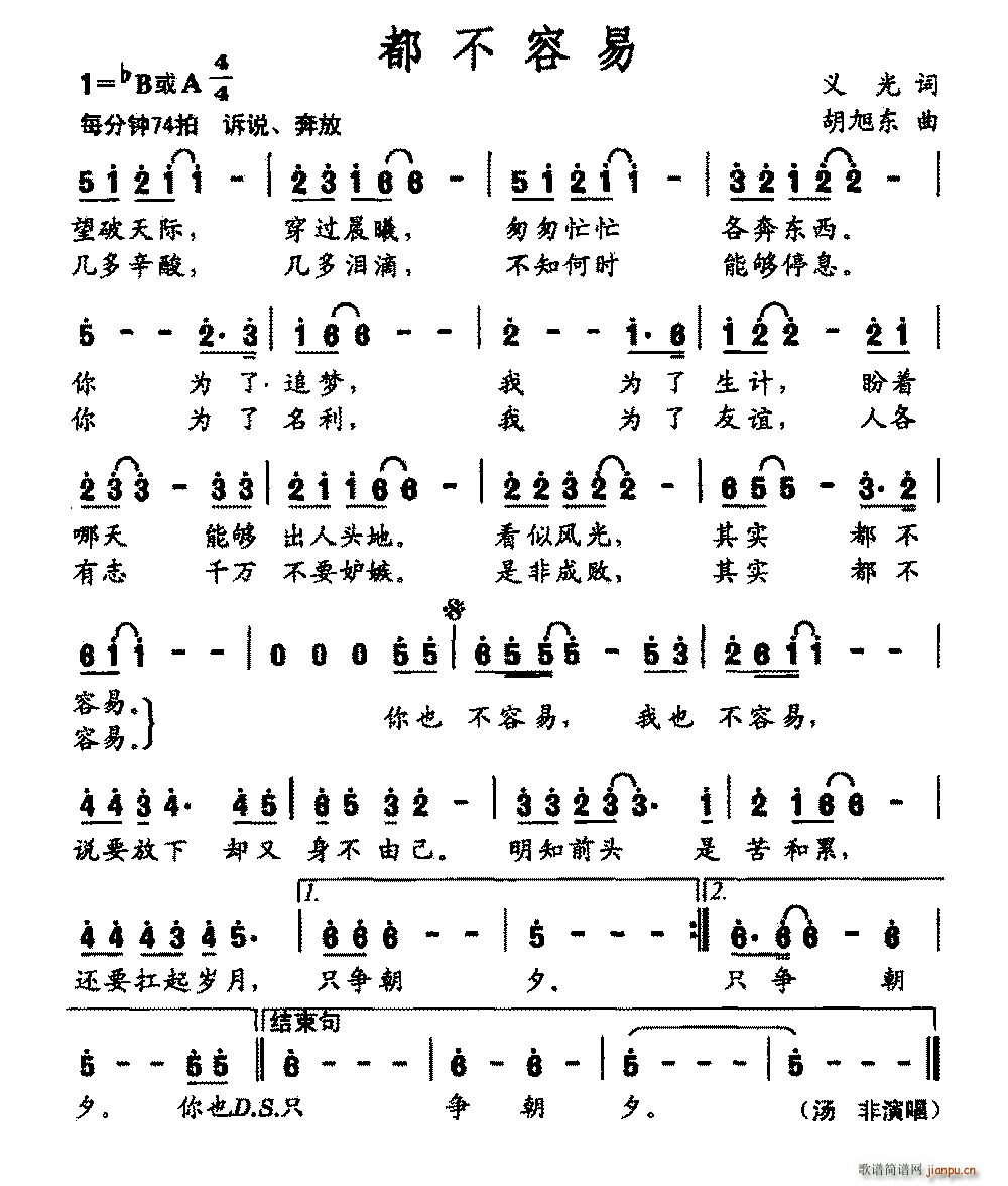 都不容易(四字歌谱)1