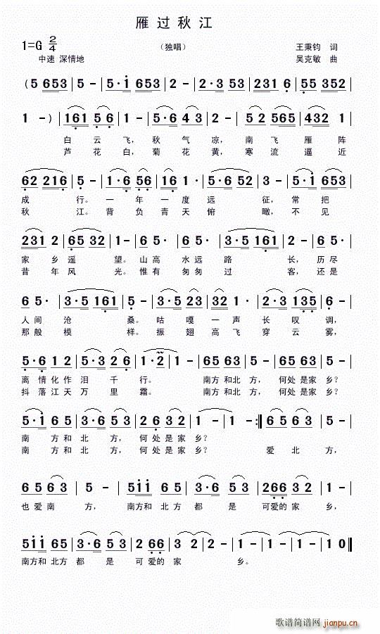 雁过秋江(四字歌谱)1