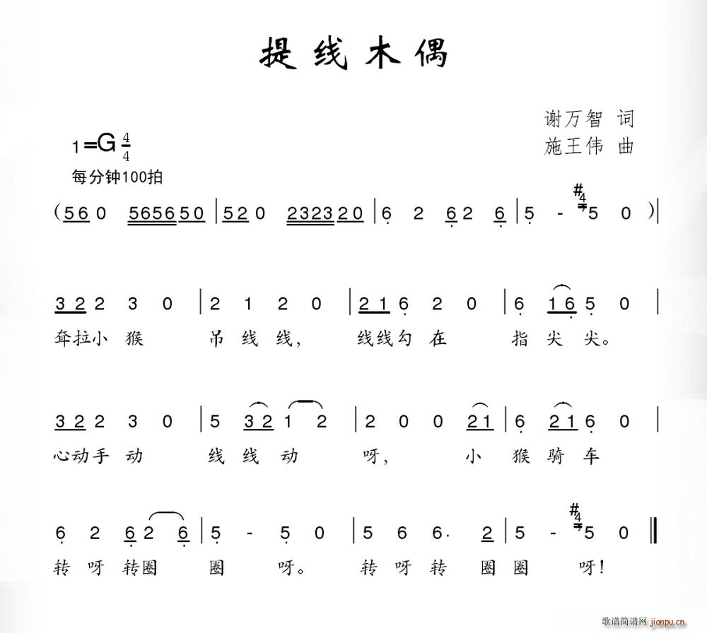提线木偶(四字歌谱)1