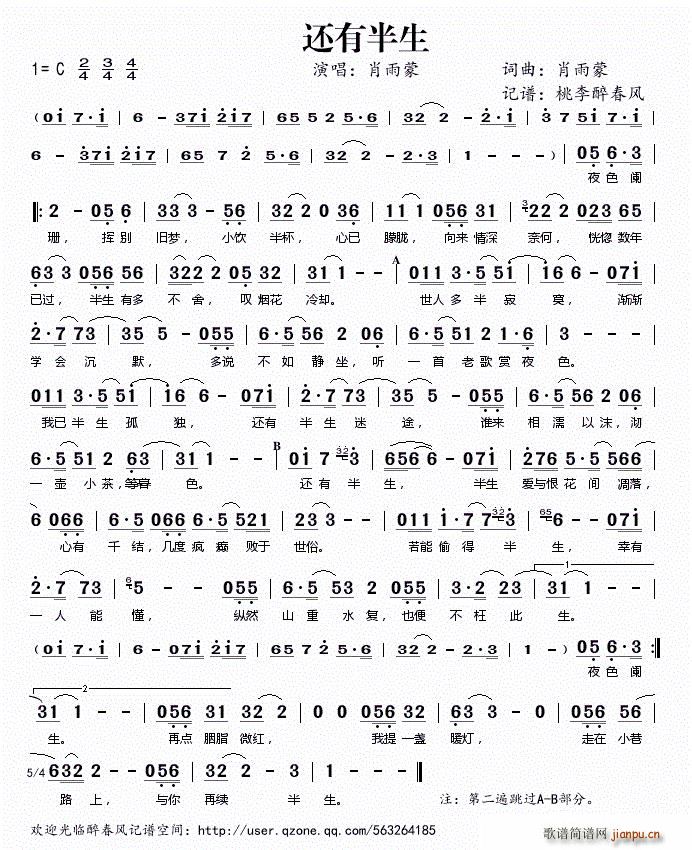 还有半生(四字歌谱)1