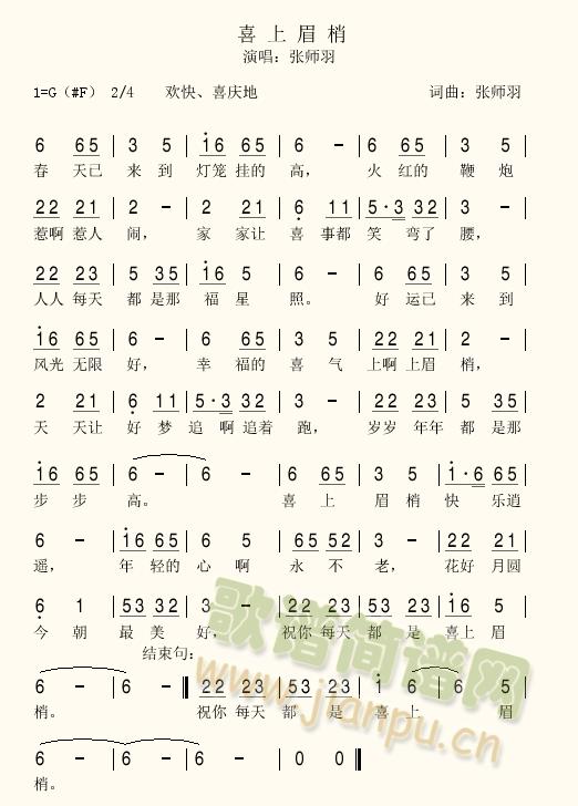 喜上眉梢(四字歌谱)1