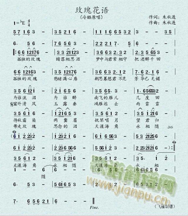 玫瑰花语(四字歌谱)1