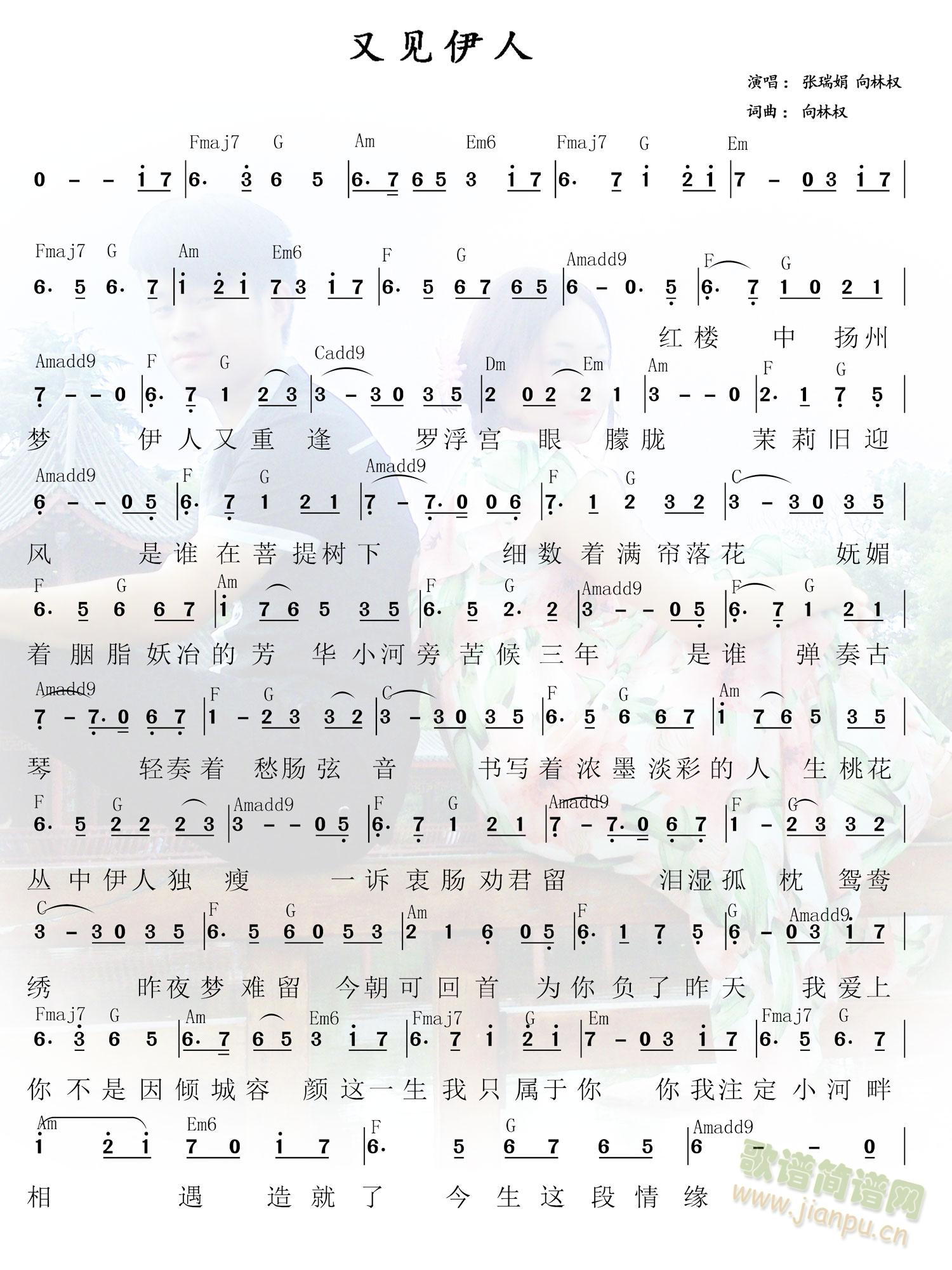 又见伊人(四字歌谱)1