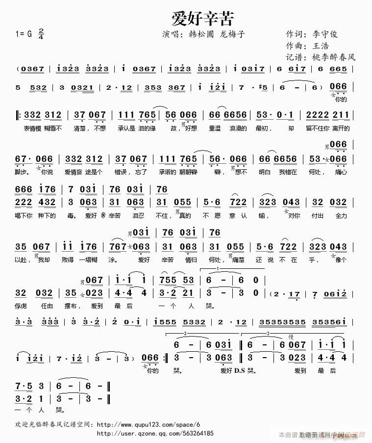 爱好辛苦(四字歌谱)1