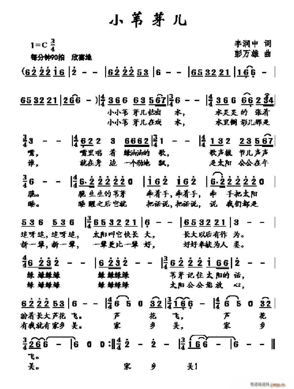 小苇芽儿(四字歌谱)1