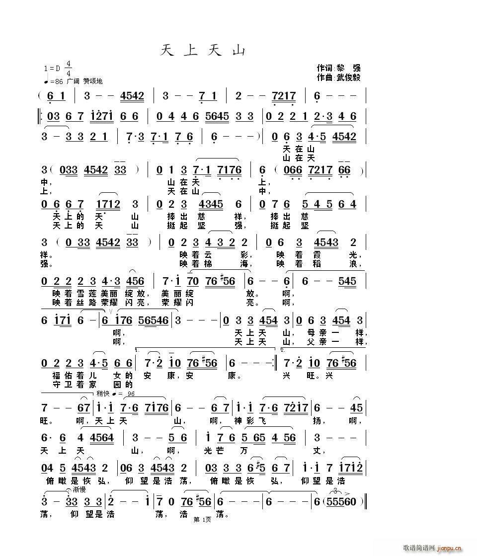 天上天山(四字歌谱)1