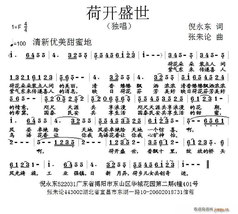 荷开盛世(四字歌谱)1