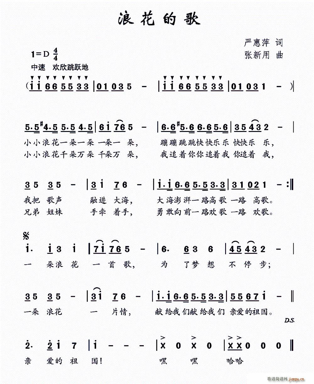 浪花的歌(四字歌谱)1