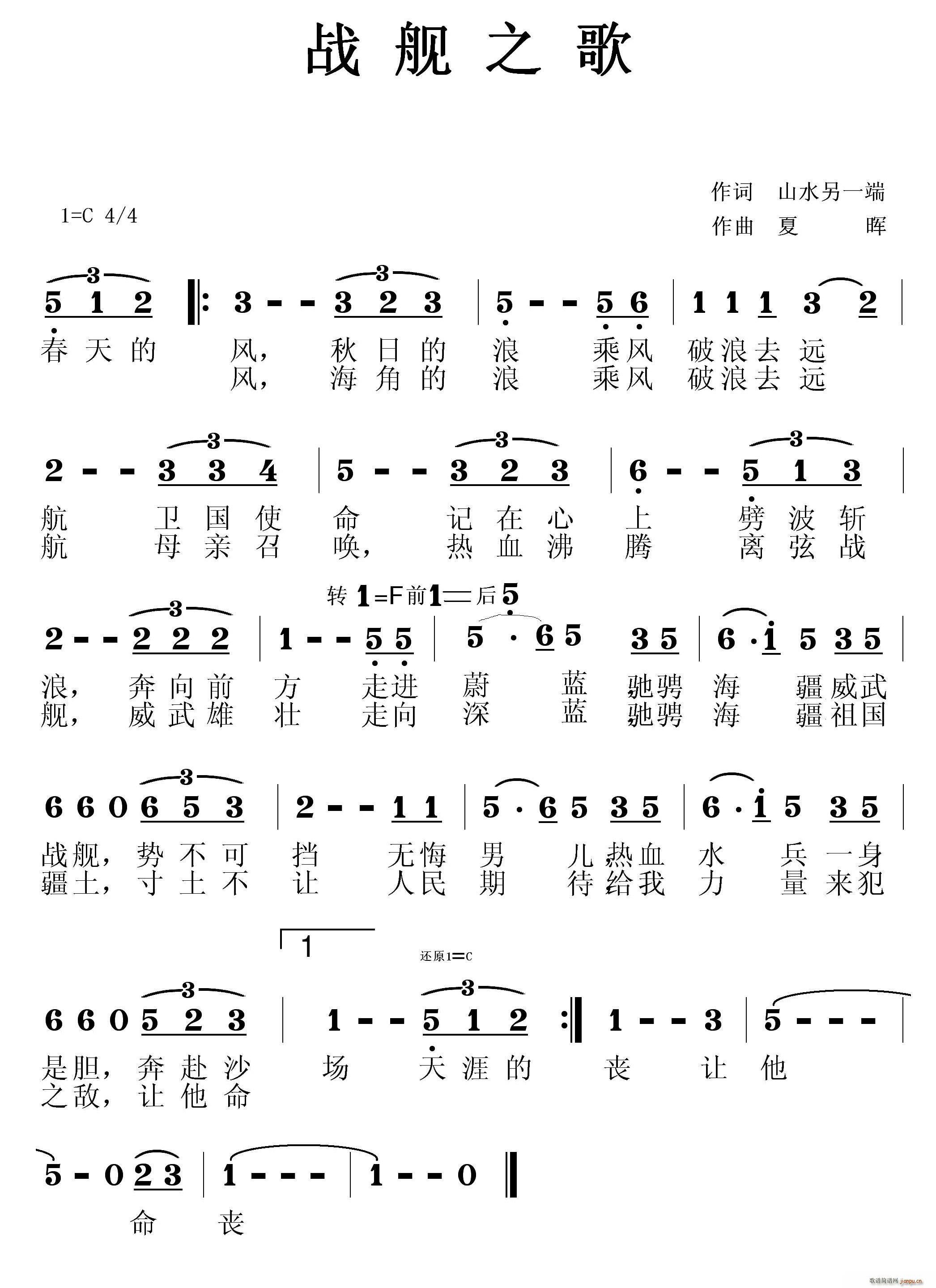 战舰之歌(四字歌谱)1