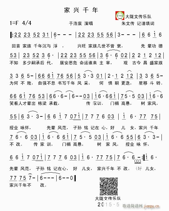 家兴千年(四字歌谱)1