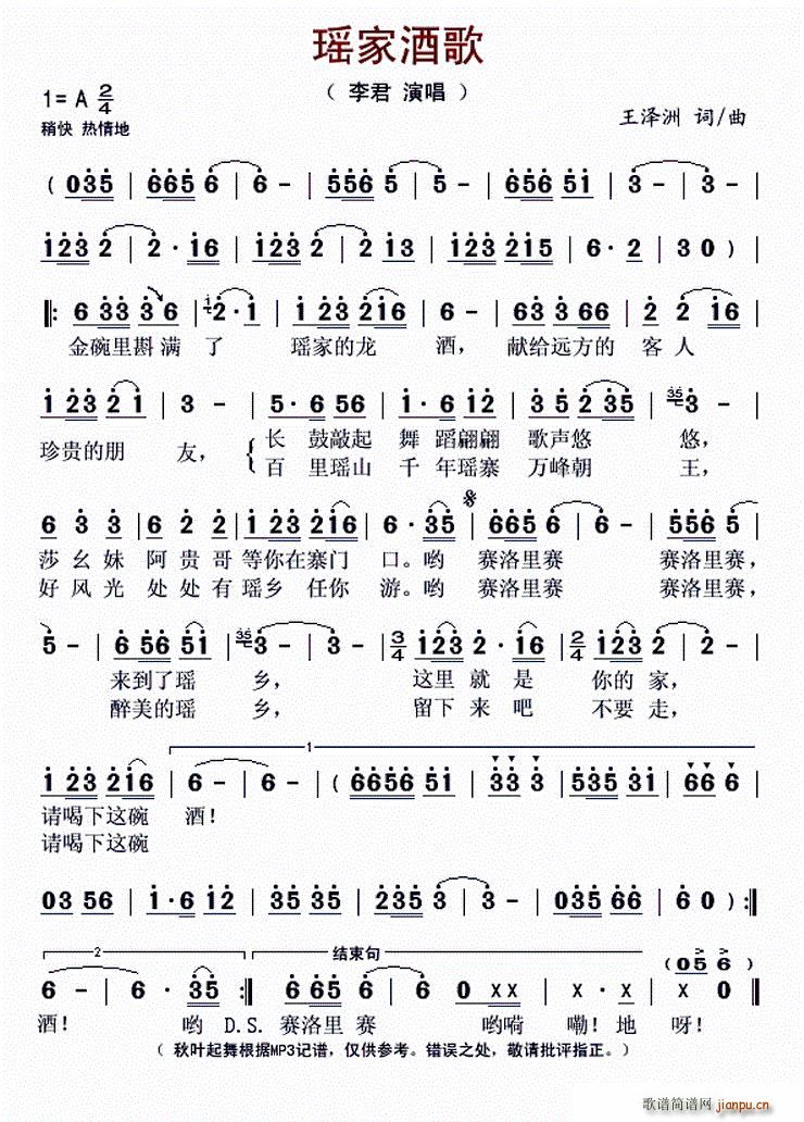 瑶家酒歌(四字歌谱)1