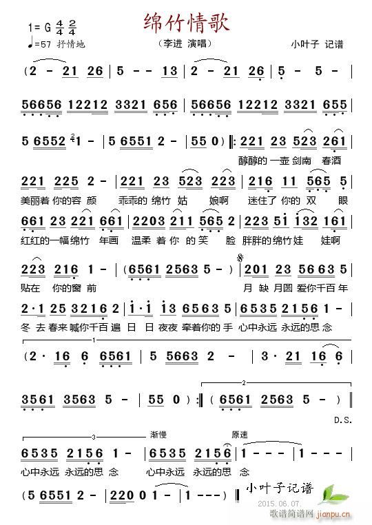 绵竹情歌(四字歌谱)1