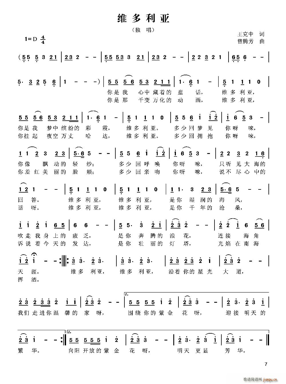 维多利亚(四字歌谱)1