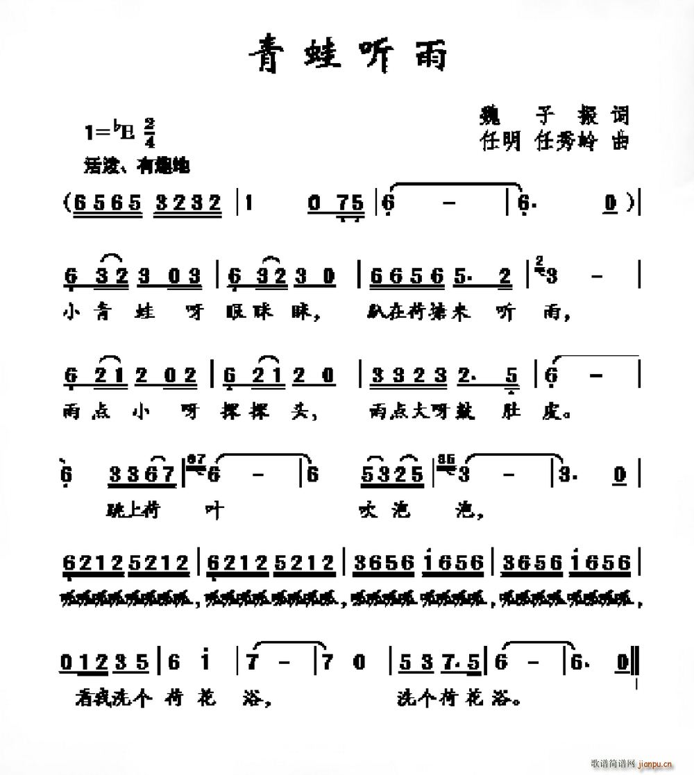 青蛙听雨(四字歌谱)1