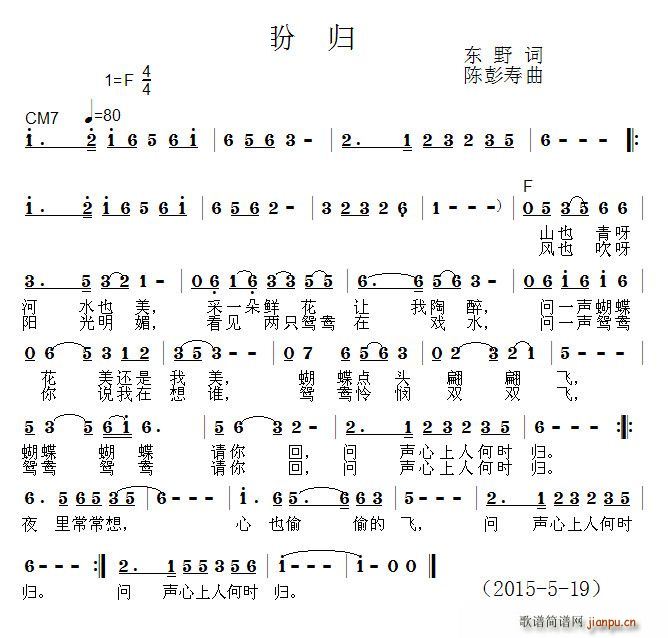 盼归 二(四字歌谱)1