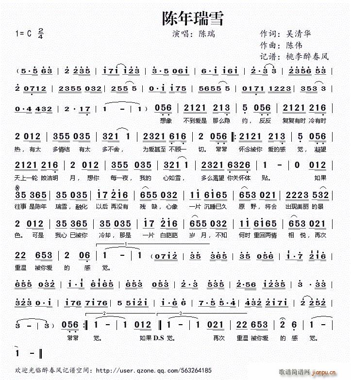 陈年瑞雪(四字歌谱)1