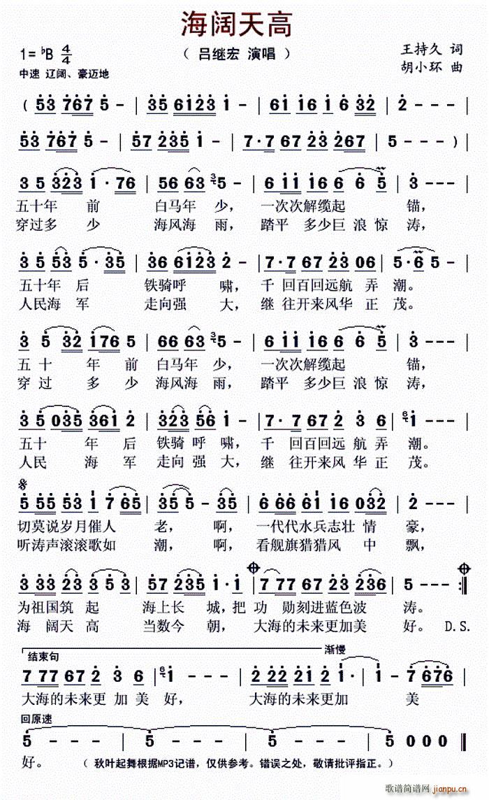 海阔天高(四字歌谱)1