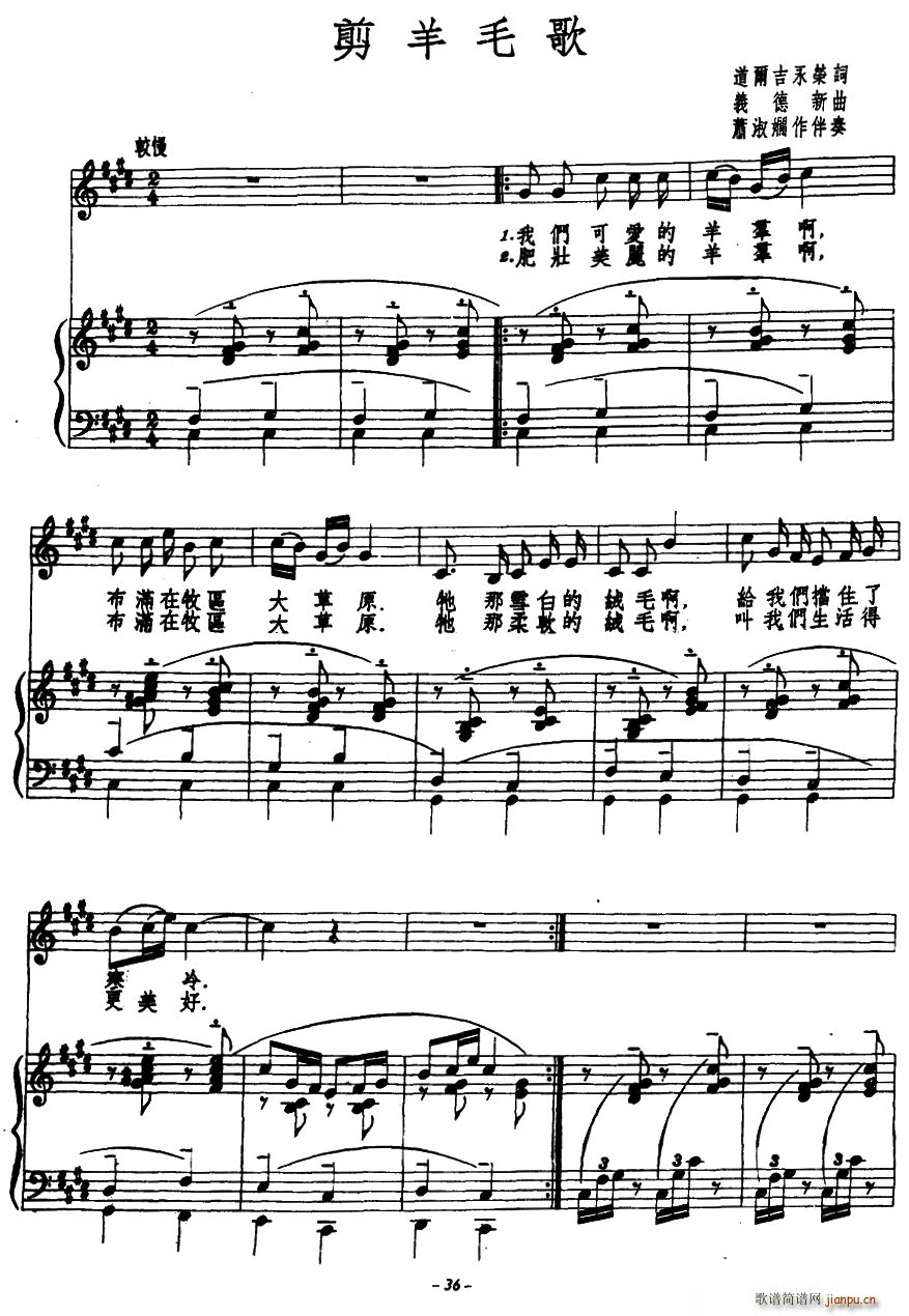 剪羊毛歌(四字歌谱)1