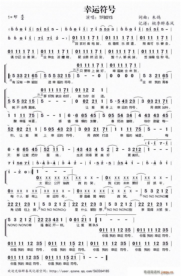 幸运符号(四字歌谱)1