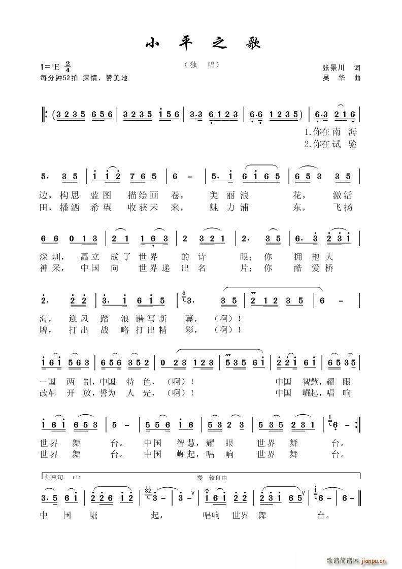 小平之歌(四字歌谱)1
