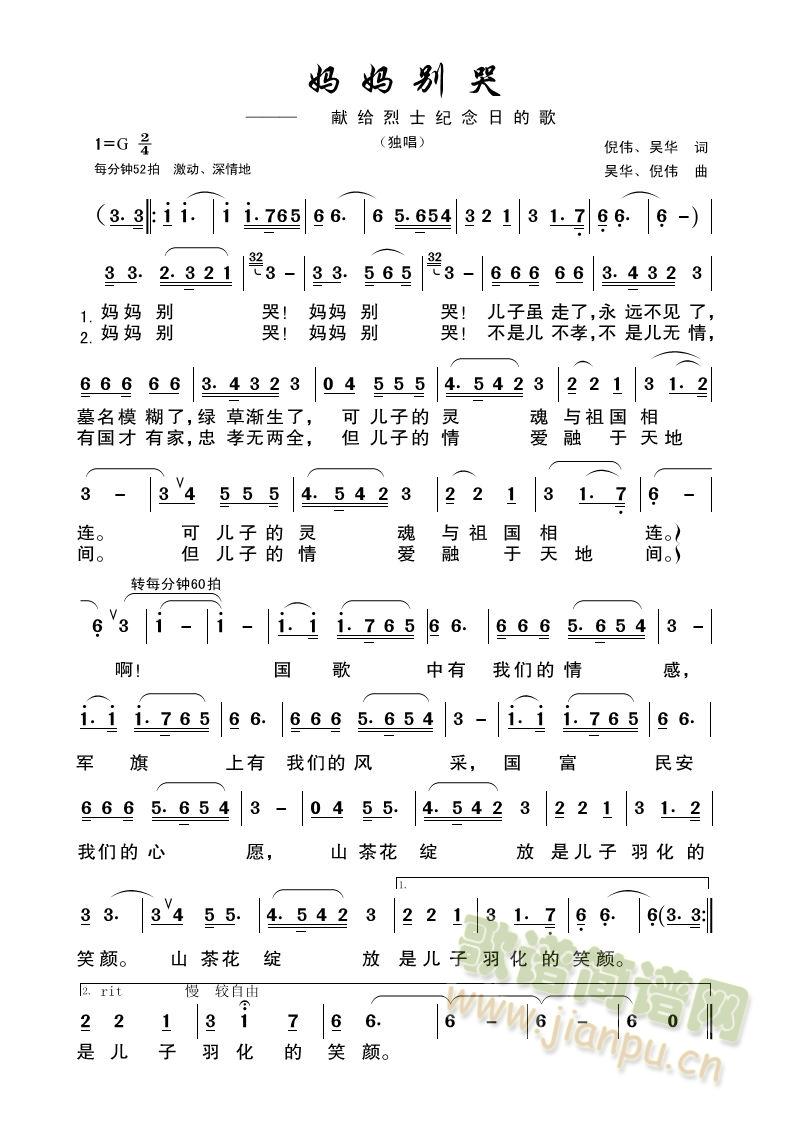 妈妈别哭(四字歌谱)1