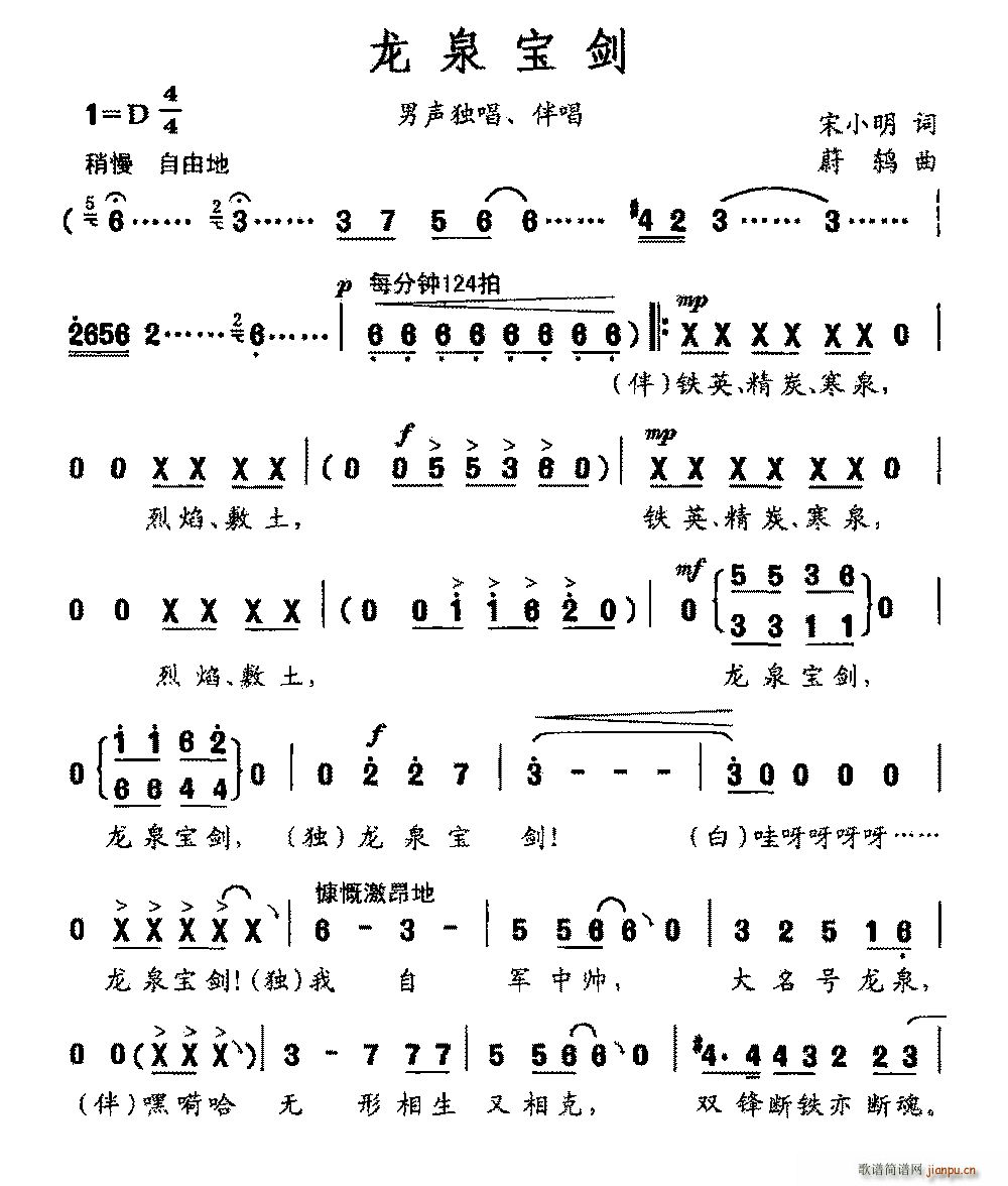 龙泉宝剑(四字歌谱)1