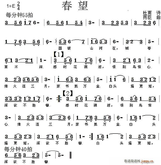 春望 唐(四字歌谱)1
