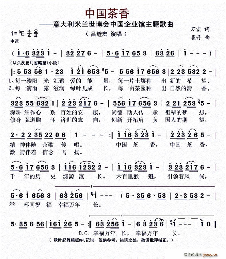 中国茶香(四字歌谱)1