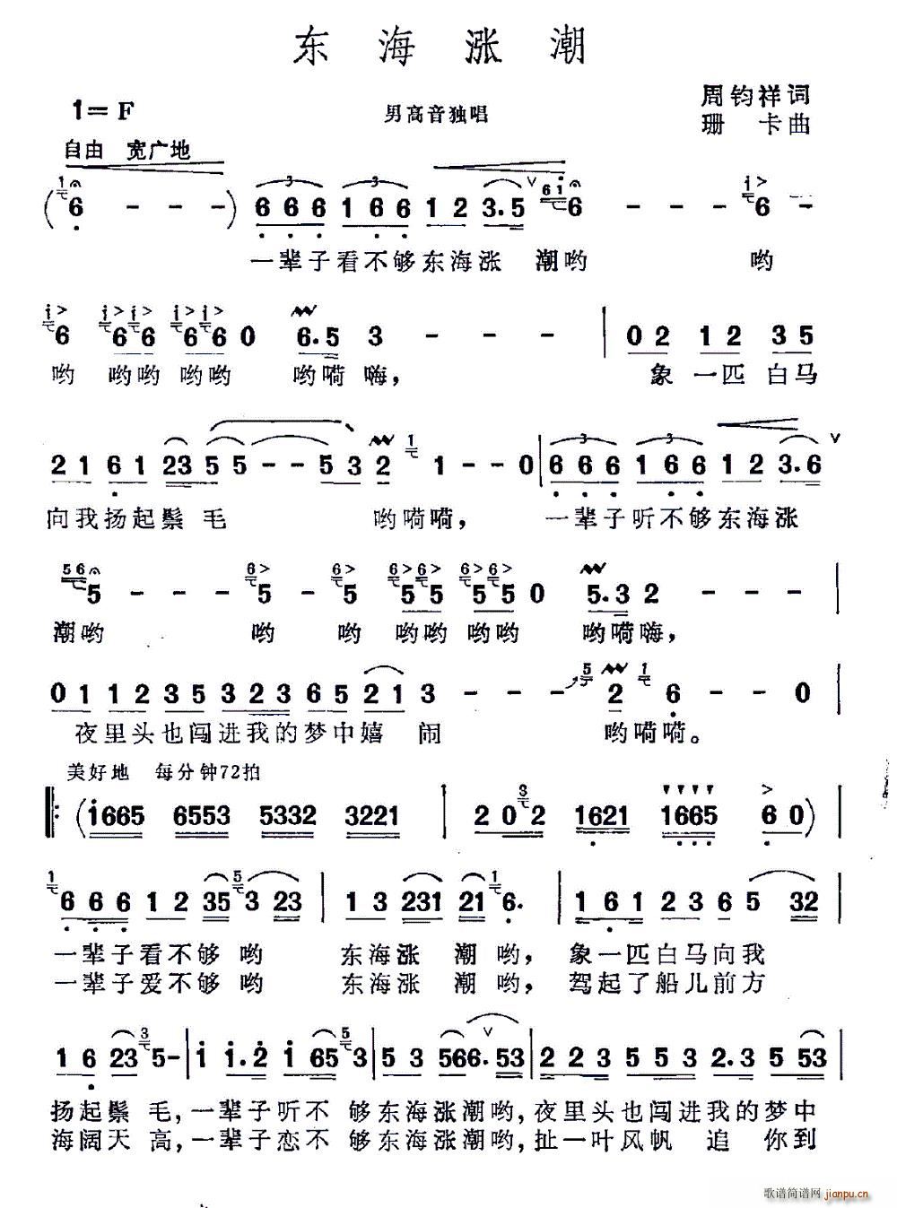 东海涨潮(四字歌谱)1