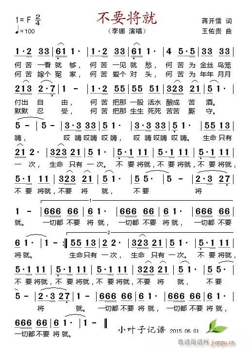 不要将就(四字歌谱)1