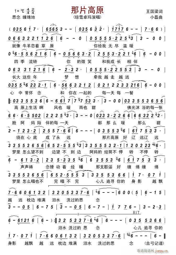 那片高原(四字歌谱)1