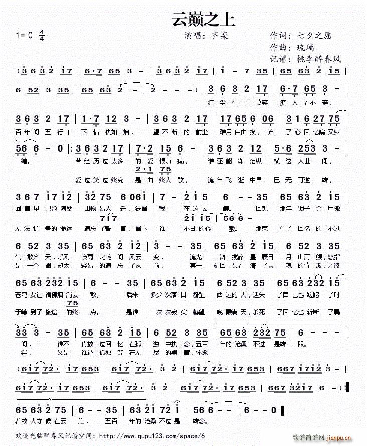 云巅之上(四字歌谱)1