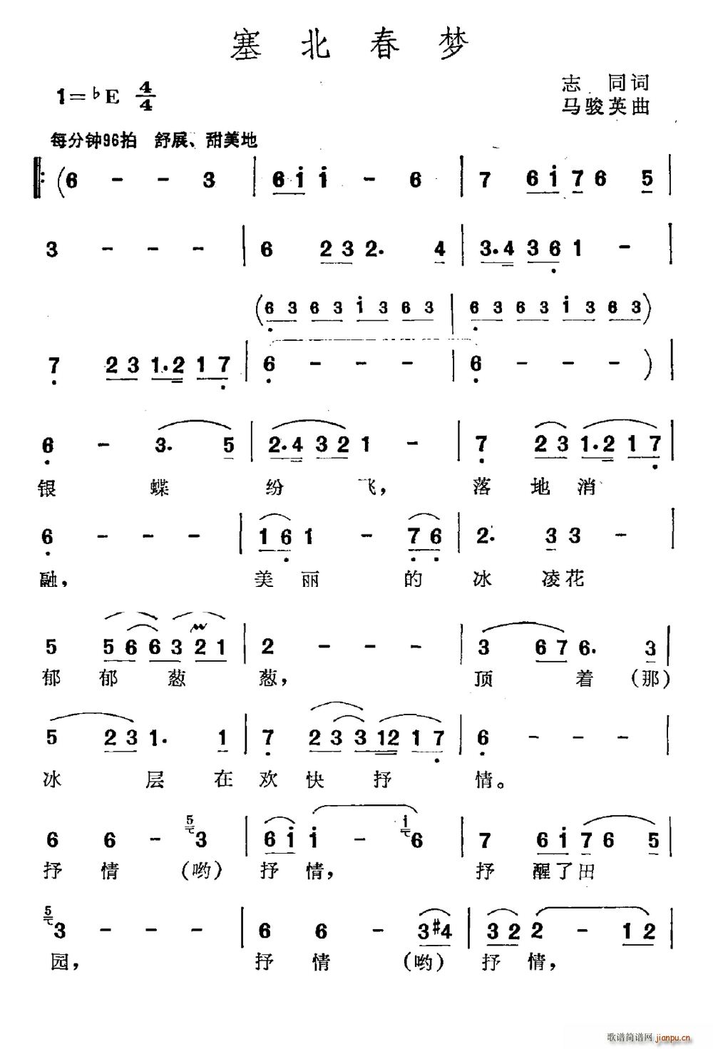 塞北春梦(四字歌谱)1