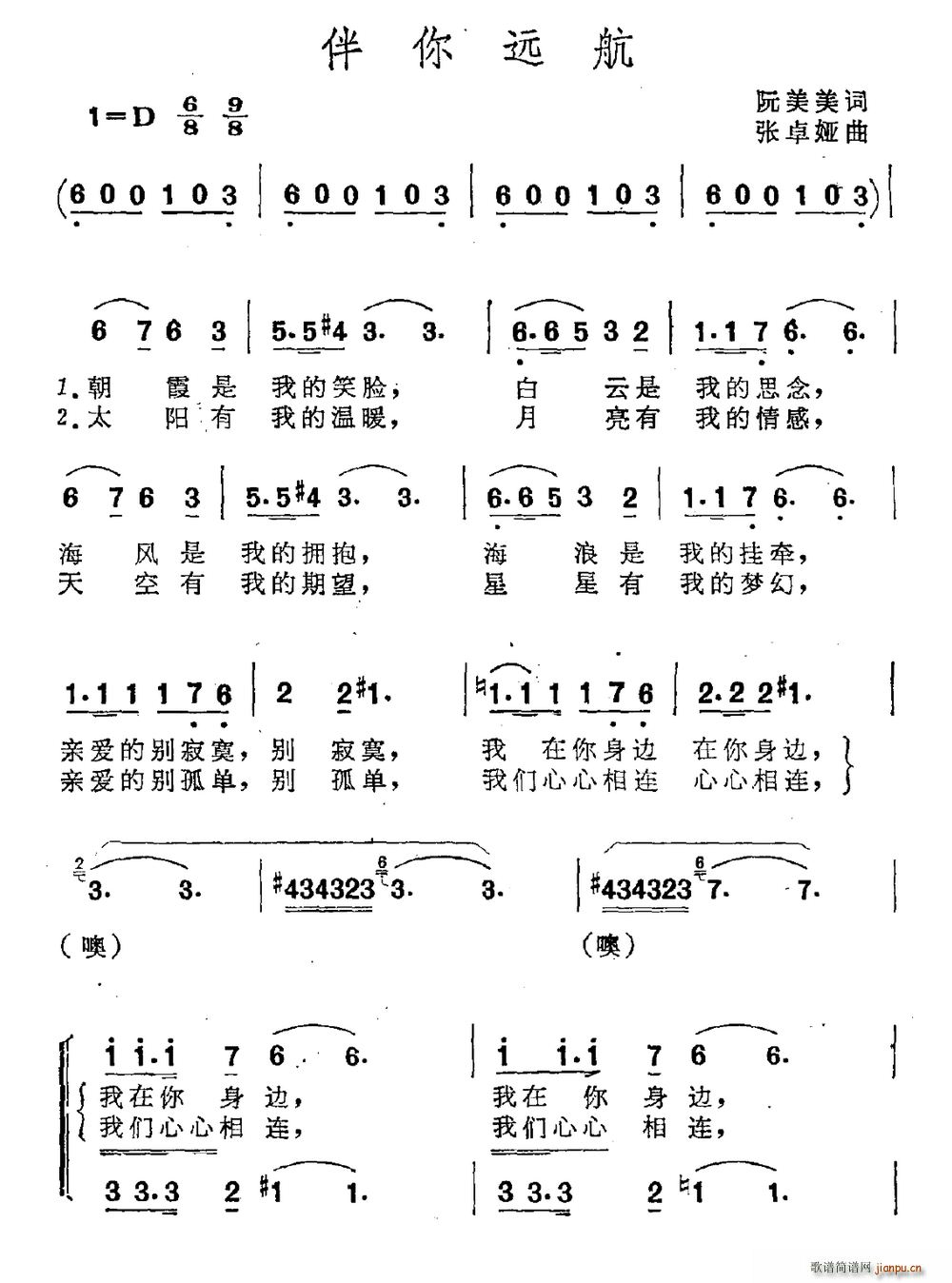 伴你远航(四字歌谱)1