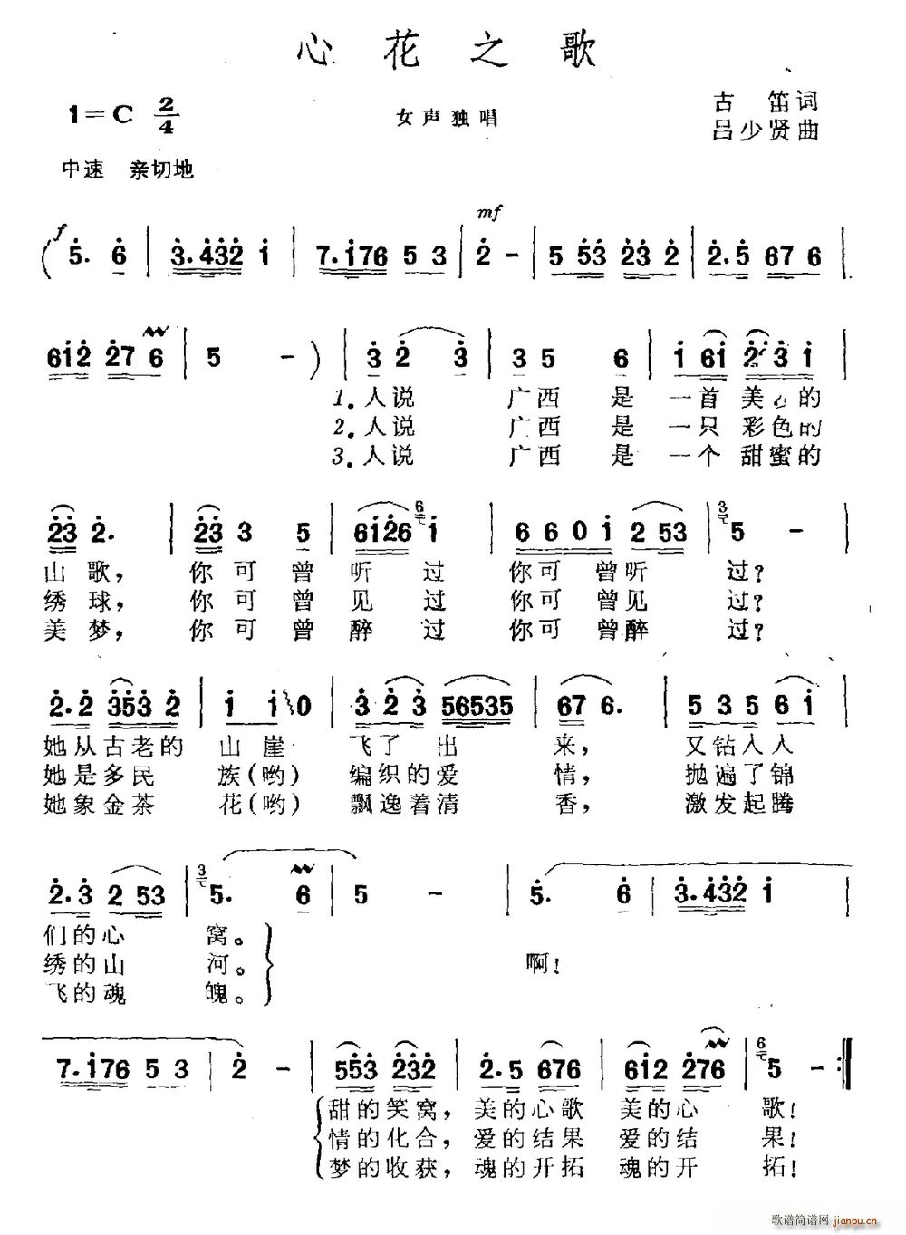 心花之歌(四字歌谱)1