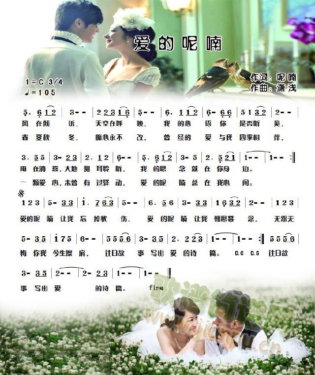 爱的呢喃(四字歌谱)1