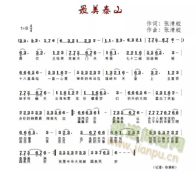 最美泰山(四字歌谱)1