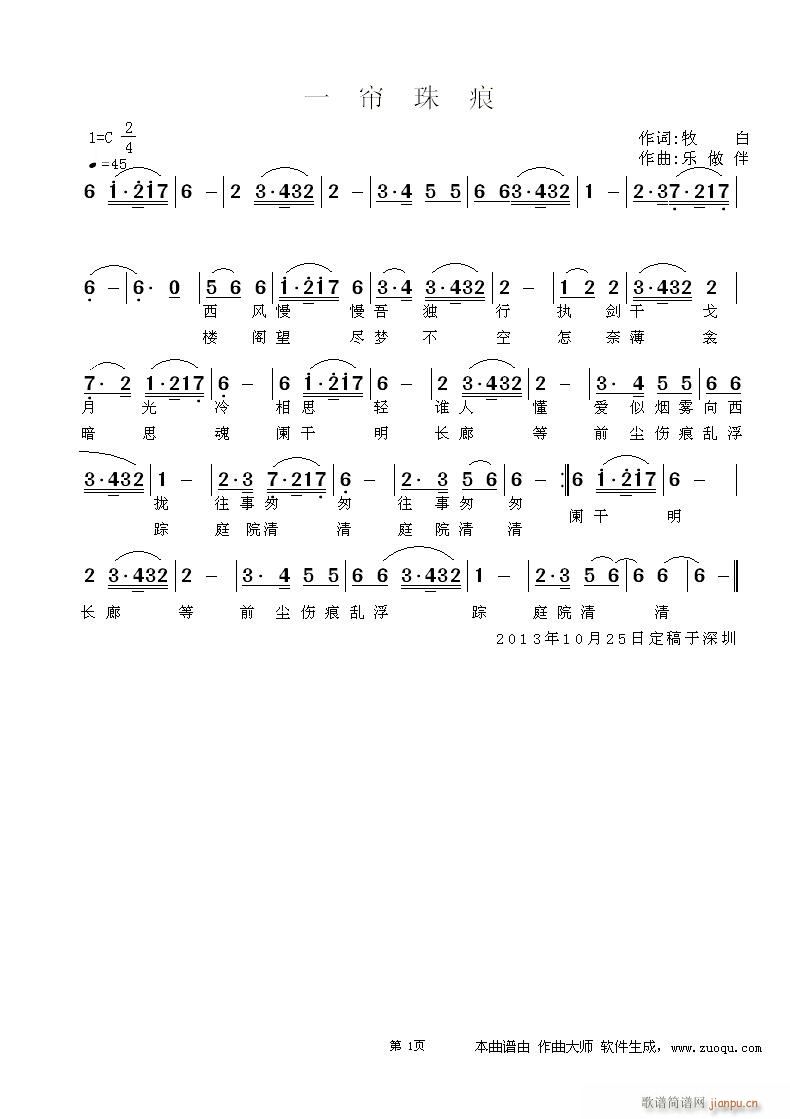 一帘珠痕(四字歌谱)1