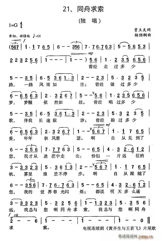 同舟求索(四字歌谱)1