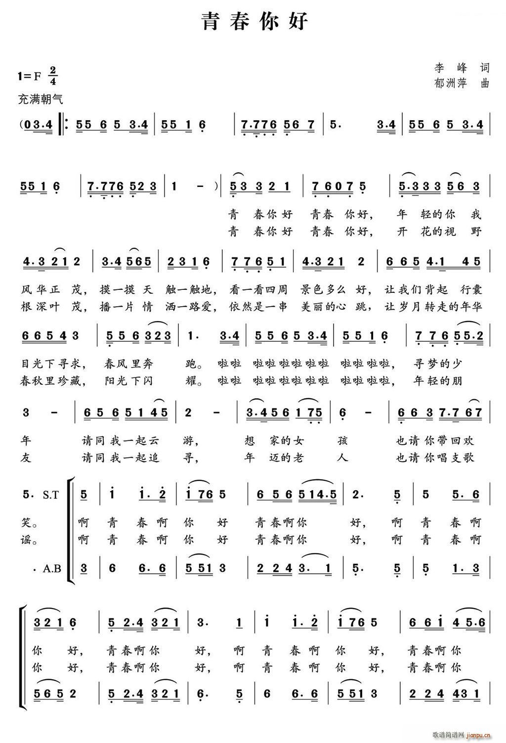 青春你好(四字歌谱)1