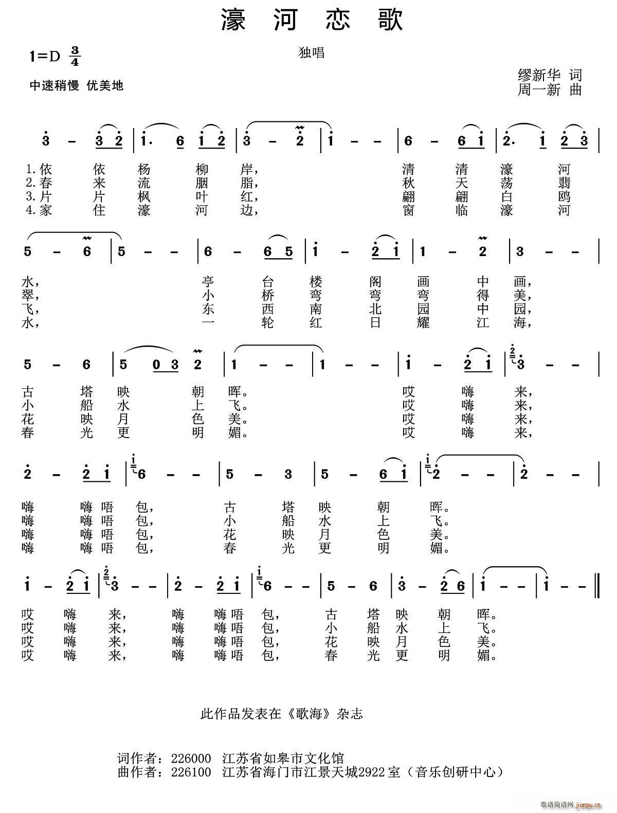 濠河恋歌(四字歌谱)1