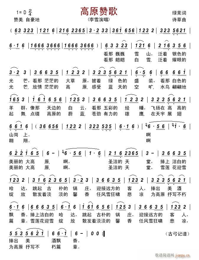高原赞歌(四字歌谱)1