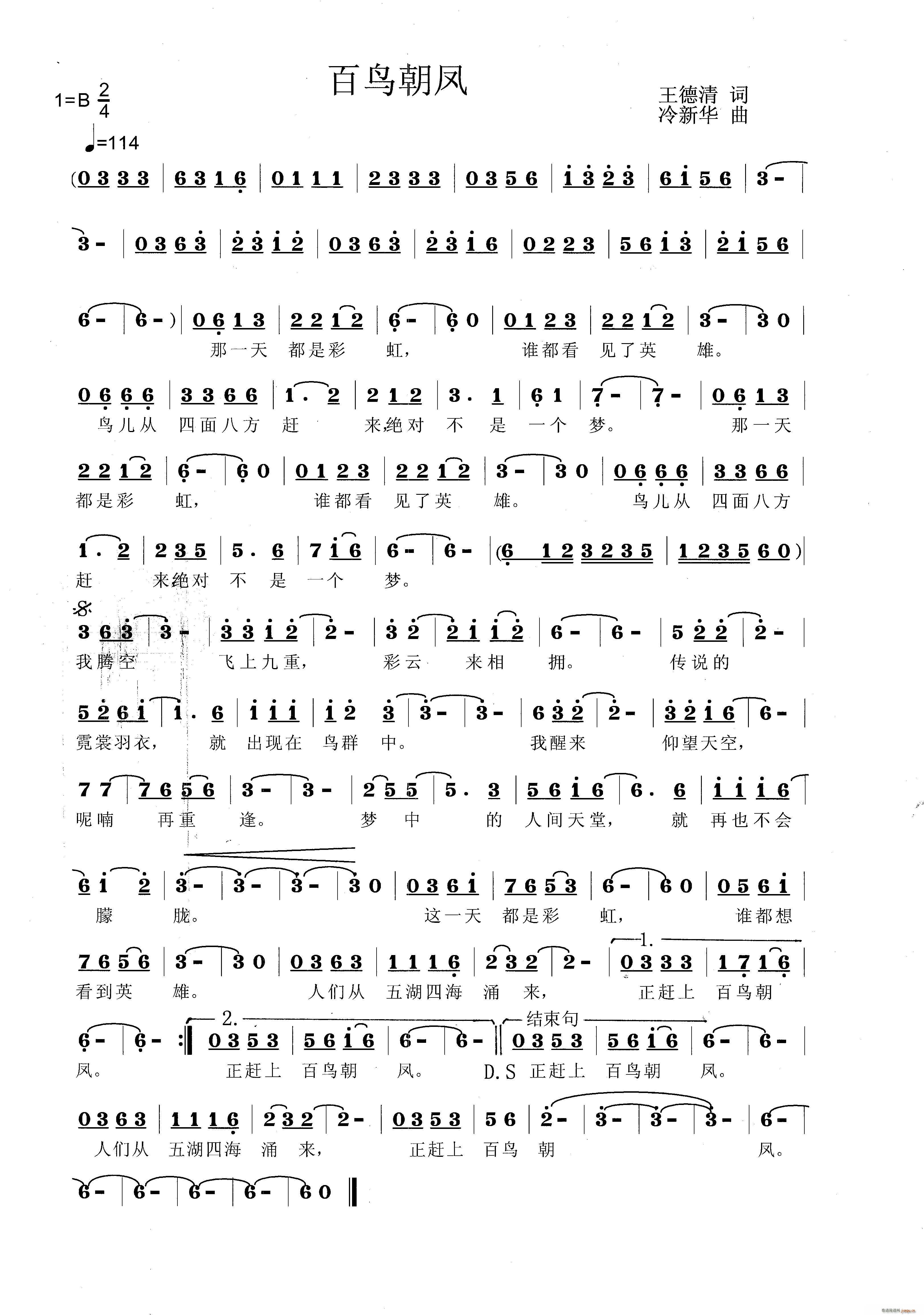 百鸟朝凤(四字歌谱)1