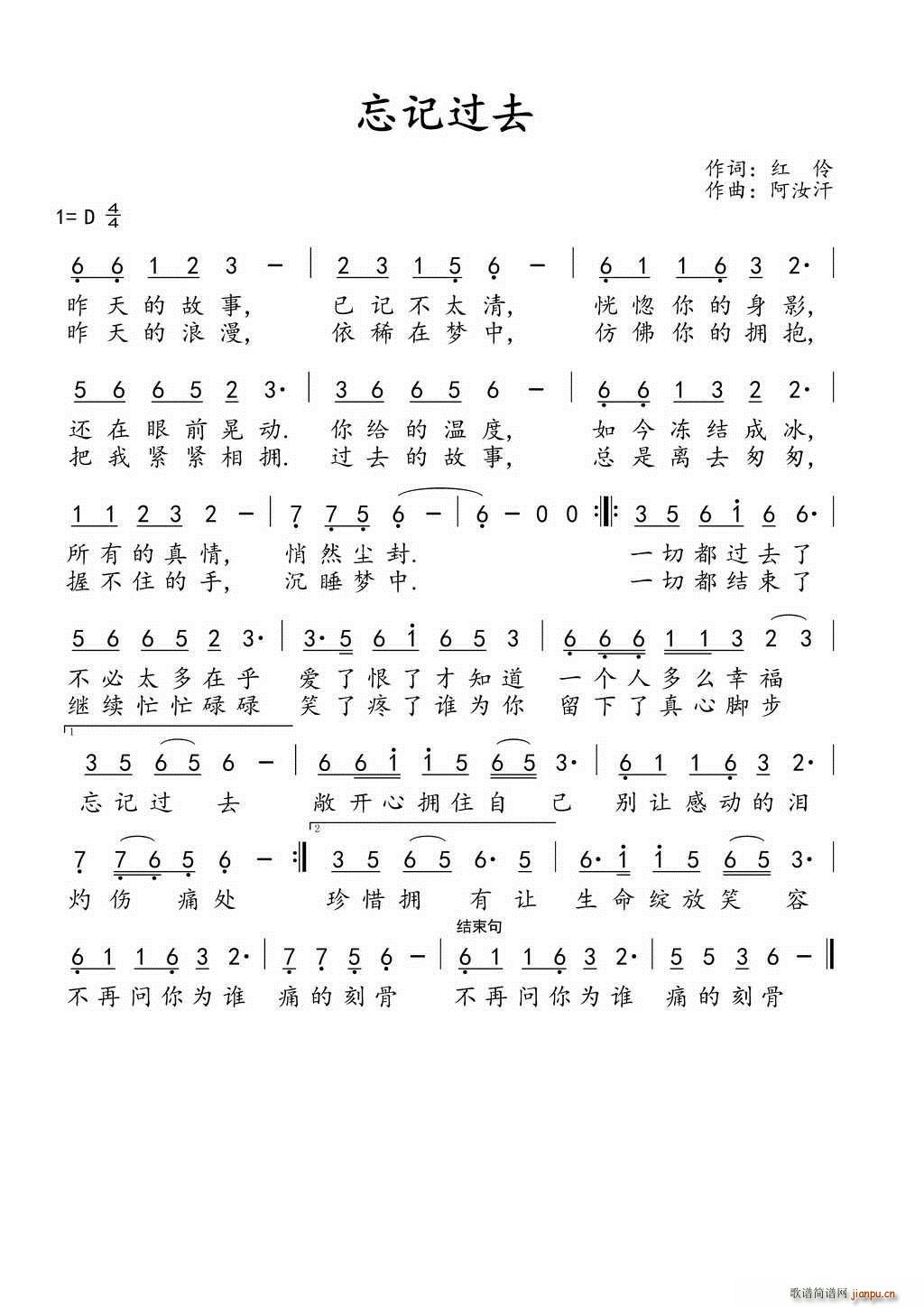 忘记过去(四字歌谱)1