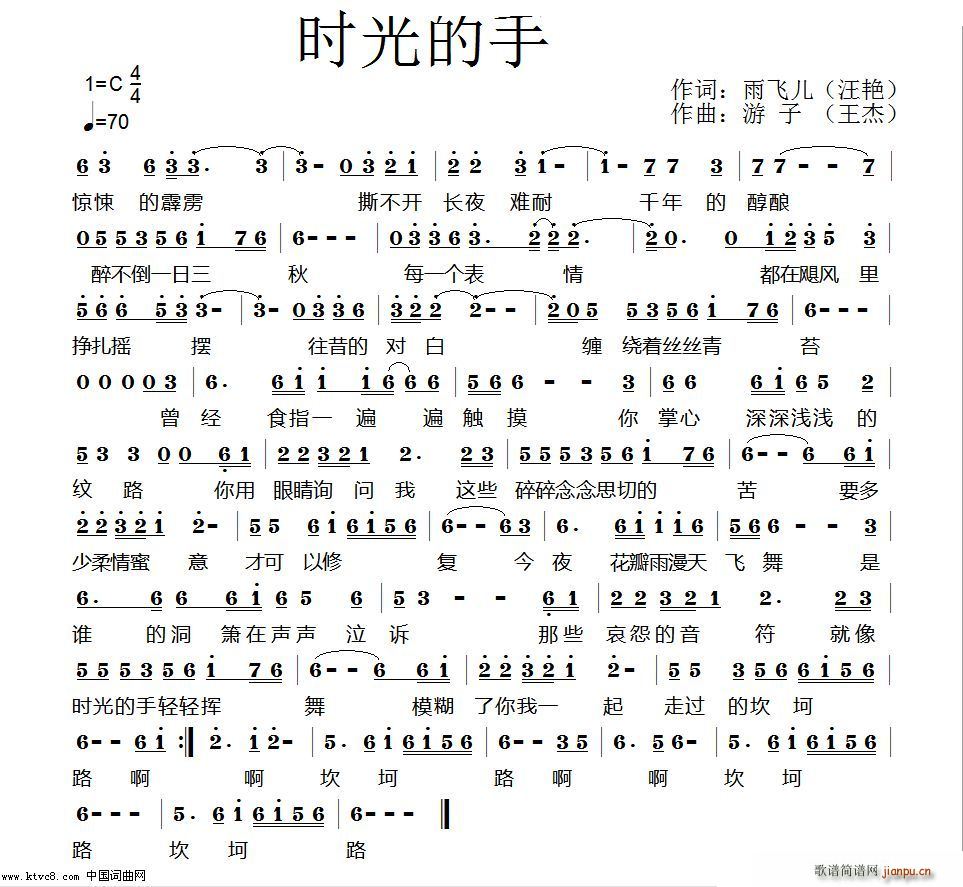 时光的手(四字歌谱)1